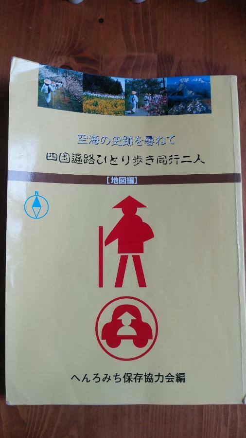 Walking Pilgrimage Hotel Tokiwa Ryokan Ozu  Экстерьер фото
