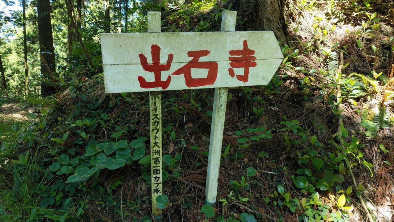 Walking Pilgrimage Hotel Tokiwa Ryokan Ozu  Экстерьер фото