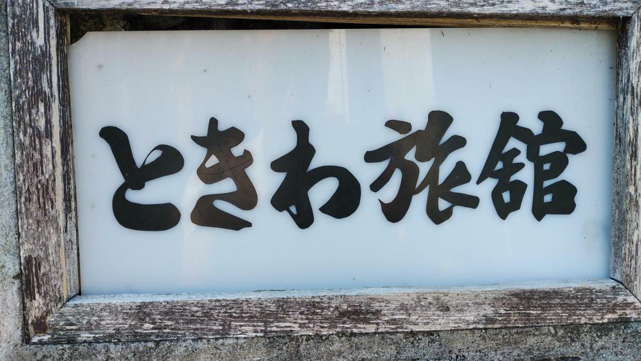 Walking Pilgrimage Hotel Tokiwa Ryokan Ozu  Экстерьер фото