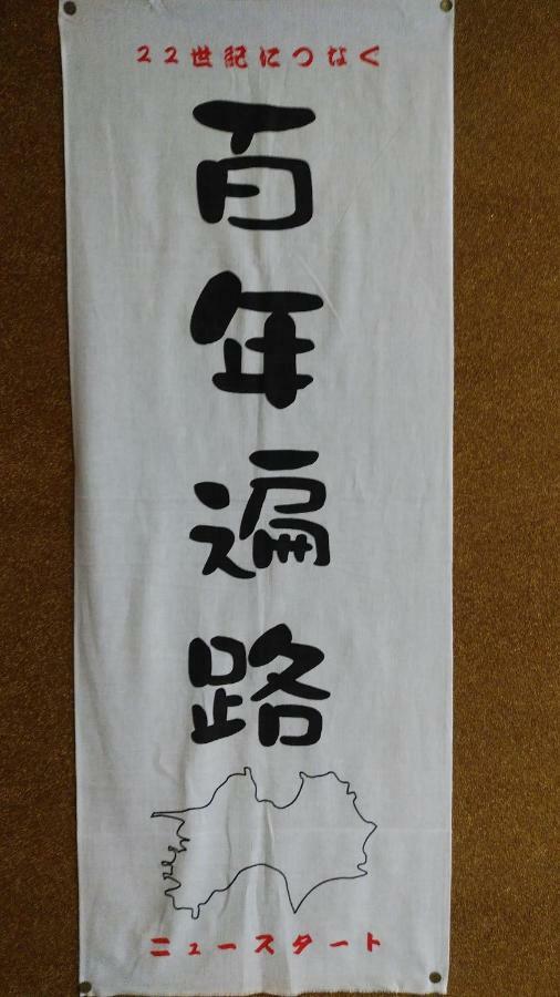 Walking Pilgrimage Hotel Tokiwa Ryokan Ozu  Экстерьер фото